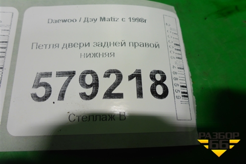 Петля двери задней правой нижняя для Daewoo Matiz с 1998-2015г