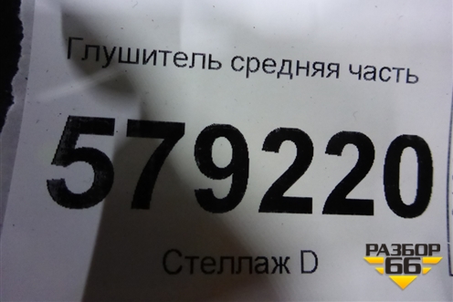 Глушитель средняя часть для Honda Civic 4D с 2006-2012г