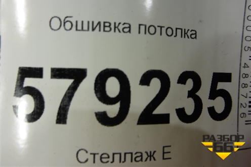 Обшивка потолка (правый руль) для Nissan Bluebird Sylphy с 2000-2005г