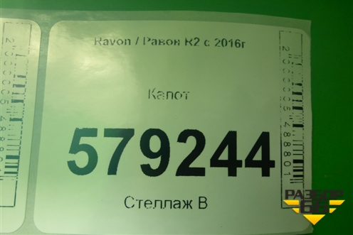Капот (в сборе) для Ravon R2 с 2016г
