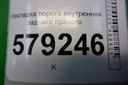 Накладка порога внутренняя заднего правого (84261SNA) для Honda Civic 4D с 2006-2012г (Цивик)