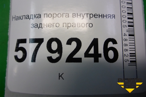 Накладка порога внутренняя заднего правого (84261SNA) для Honda Civic 4D с 2006-2012г (Цивик)