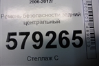 Ремень безопасности задний центральный для Honda Civic 4D с 2006-2012г