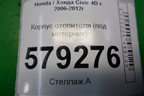 Корпус отопителя (под моторчик) для Honda Civic 4D с 2006-2012г