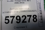 Датчик курсовой устойчивости (39960SNAA01) для Honda Civic 4D с 2006-2012г