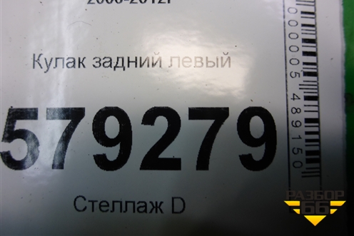 Кулак задний левый для Honda Civic 4D с 2006-2012г