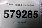 Рычаг передний левый для Honda Civic 4D с 2006-2012г