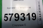 Коллектор впускной (1.8л R18A2) для Honda Civic 4D с 2006-2012г