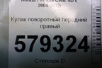Кулак поворотный передний правый для Honda Civic 4D с 2006-2012г