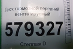 Диск тормозной передний вентилируемый для Honda Civic 4D с 2006-2012г