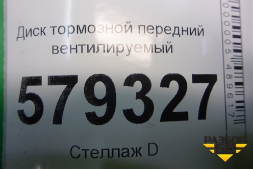 Диск тормозной передний вентилируемый для Honda Civic 4D с 2006-2012г
