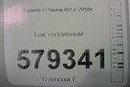 Бак топливный (96819718) для Ravon R2 с 2016г