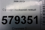 Суппорт передний правый для Honda Civic 4D с 2006-2012г