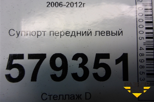 Суппорт передний правый для Honda Civic 4D с 2006-2012г