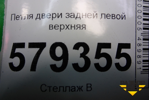 Петля двери задней левой верхняя для Honda Civic 4D с 2006-2012г