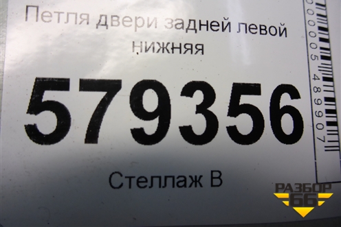 Петля двери задней левой нижняя для Honda Civic 4D с 2006-2012г