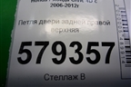 Петля двери задней правой верхняя для Honda Civic 4D с 2006-2012г