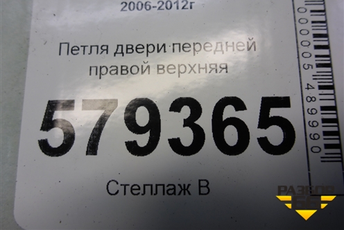 Петля двери передней правой верхняя для Honda Civic 4D с 2006-2012г