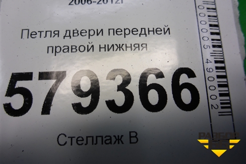 Петля двери передней правой нижняя для Honda Civic 4D с 2006-2012г