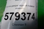 Петля двери задней правой нижняя для Honda Civic 4D с 2006-2012г