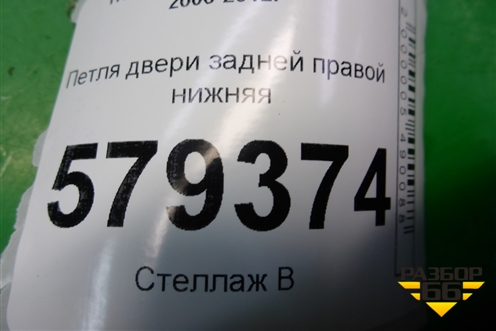 Петля двери задней правой нижняя для Honda Civic 4D с 2006-2012г