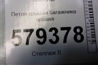 Петля крышки багажника правая для Honda Civic 4D с 2006-2012г