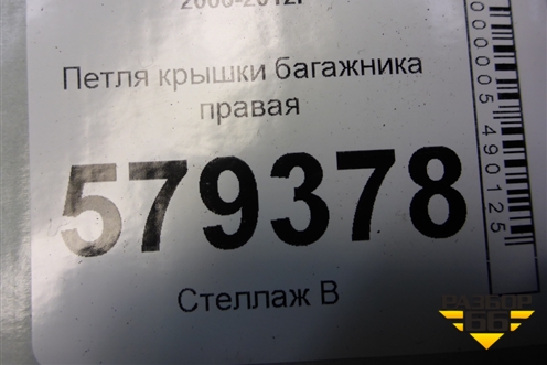 Петля крышки багажника правая для Honda Civic 4D с 2006-2012г