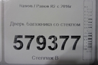 Дверь багажника со стеклом для Ravon R2 с 2016г