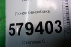 Лючок бензобака для Honda Civic 4D с 2006-2012г