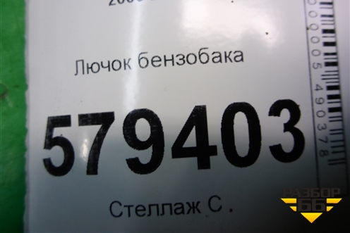 Лючок бензобака для Honda Civic 4D с 2006-2012г