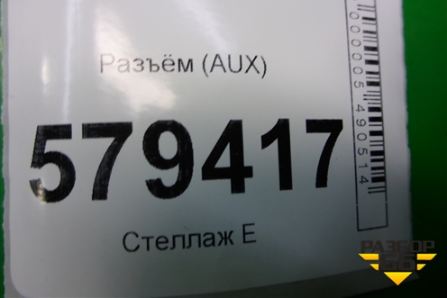 Разъём (AUX) для Honda Civic 4D с 2006-2012г