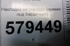Накладка на торпедо (правая под бардачком) (77345SNA) для Honda Civic 4D с 2006-2012г