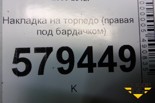 Накладка на торпедо (правая под бардачком) (77345SNA) для Honda Civic 4D с 2006-2012г