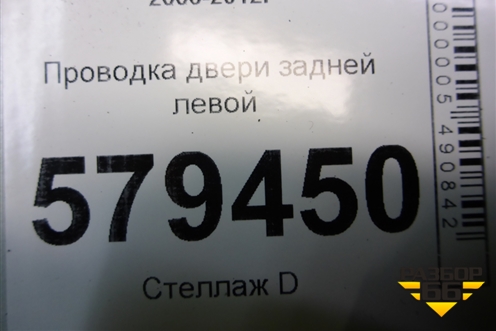 Проводка двери задней левой (32754SNAA110) для Honda Civic 4D с 2006-2012г