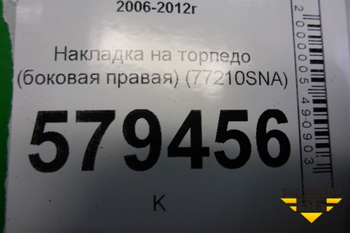 Накладка на торпедо (боковая правая) (77210SNA) для Honda Civic 4D с 2006-2012г