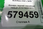 Фонарь задний наружный левый (A1679066301) для Mercedes Benz GLS-Klass X167 с 2019г