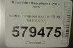 Бампер задний (после 2018г) (6410D727) для Mitsubishi L 200 c 2015г