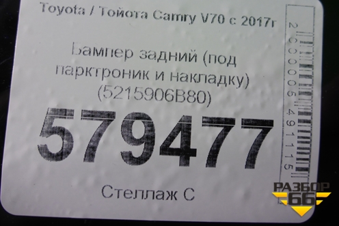 Бампер задний (под парктроник и накладку) (5215906B80) для Toyota Camry V70 с 2017г
