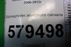 Кронштейн звукового сигнала для Honda Civic 4D с 2006-2012г