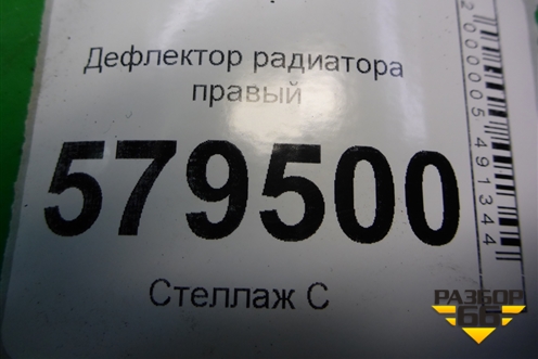 Дефлектор радиатора правый (19025RNA) для Honda Civic 4D с 2006-2012г