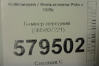 Бампер передний (6N5807221) для Volkswagen Polo с 2020г