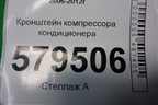 Кронштейн компрессора кондиционера для Honda Civic 4D с 2006-2012г