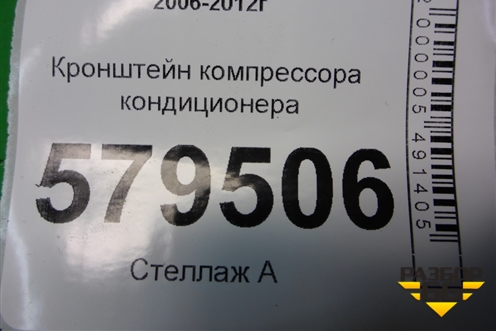 Кронштейн компрессора кондиционера для Honda Civic 4D с 2006-2012г