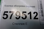 Кнопка обогрева сидений для Honda Civic 4D с 2006-2012г