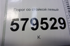 Порог со стойкой левый для Ravon R2 с 2016г