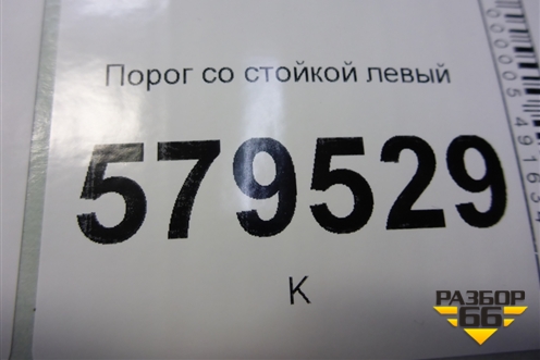 Порог со стойкой левый для Ravon R2 с 2016г
