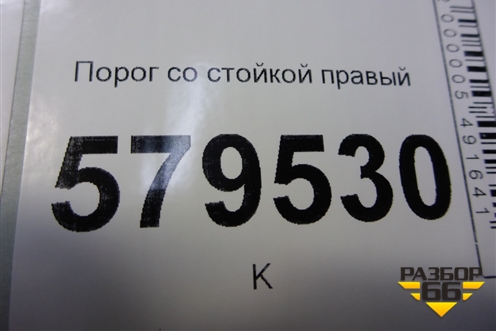 Порог со стойкой правый для Ravon R2 с 2016г