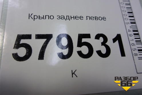 Крыло заднее левое для Ravon R2 с 2016г