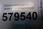 Кронштейн радиатора правый (кондиционера) для Honda Civic 4D с 2006-2012г