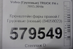 Кронштейн фары правой  (новый) (84058023) для Volvo  TRUCK FH с 2013-2019г